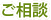 ご相談